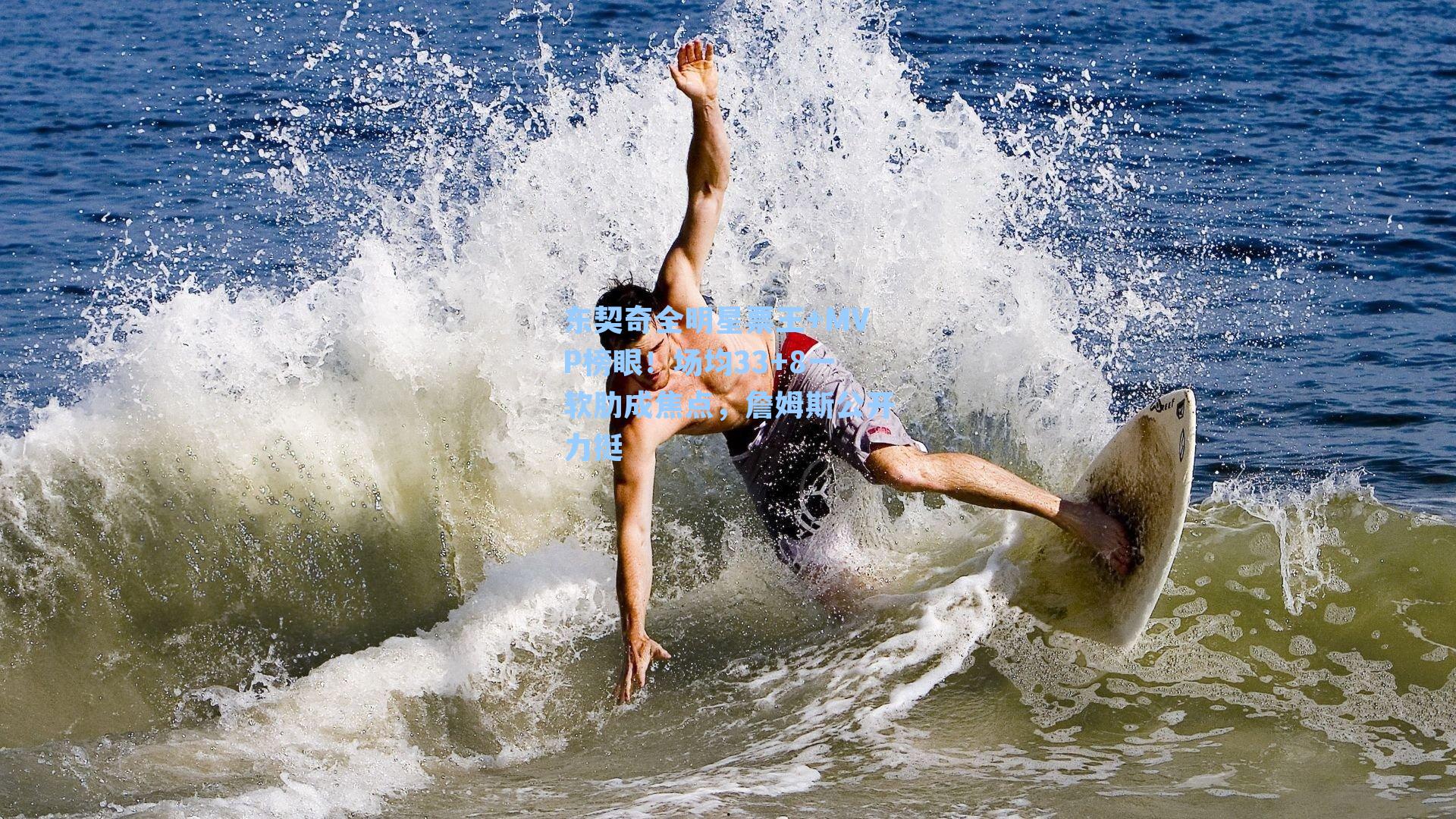 东契奇全明星票王+MVP榜眼!场均33+8一软肋成焦点,詹姆斯公开力挺