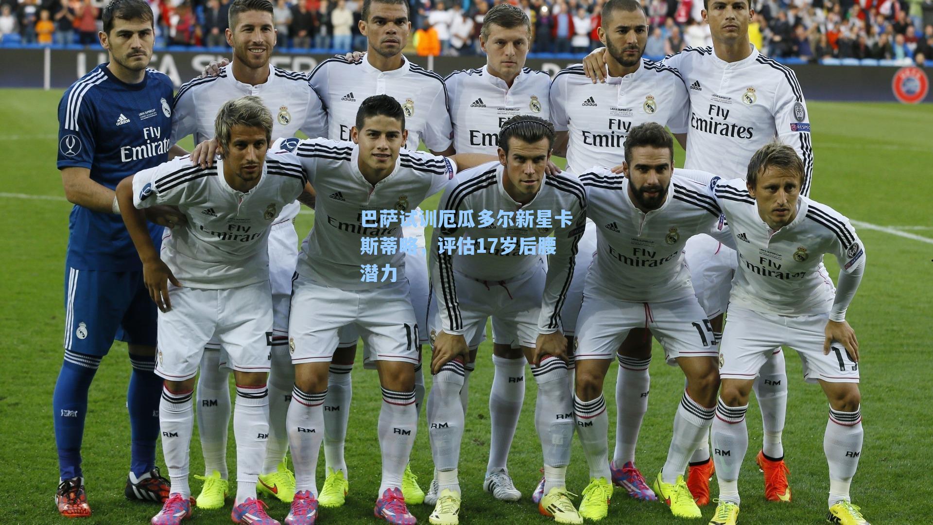 巴萨试训厄瓜多尔新星卡斯蒂略，评估17岁后腰潜力