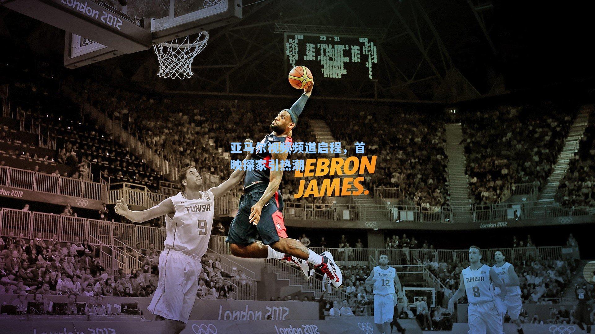 亚马尔视频频道启程，首映探家引热潮