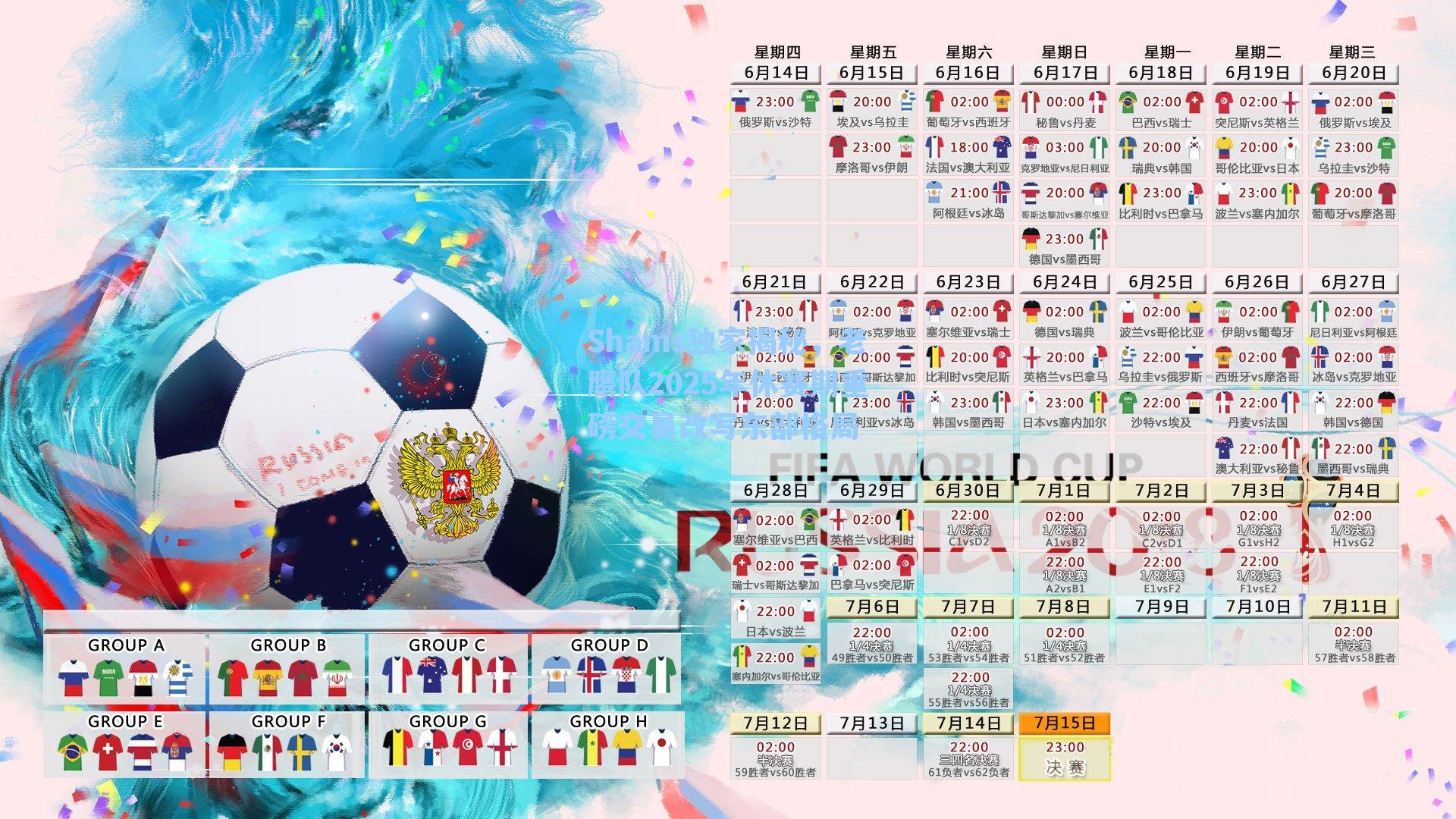 Shams独家揭秘，老鹰队2025年休赛期重磅交易改写东部格局