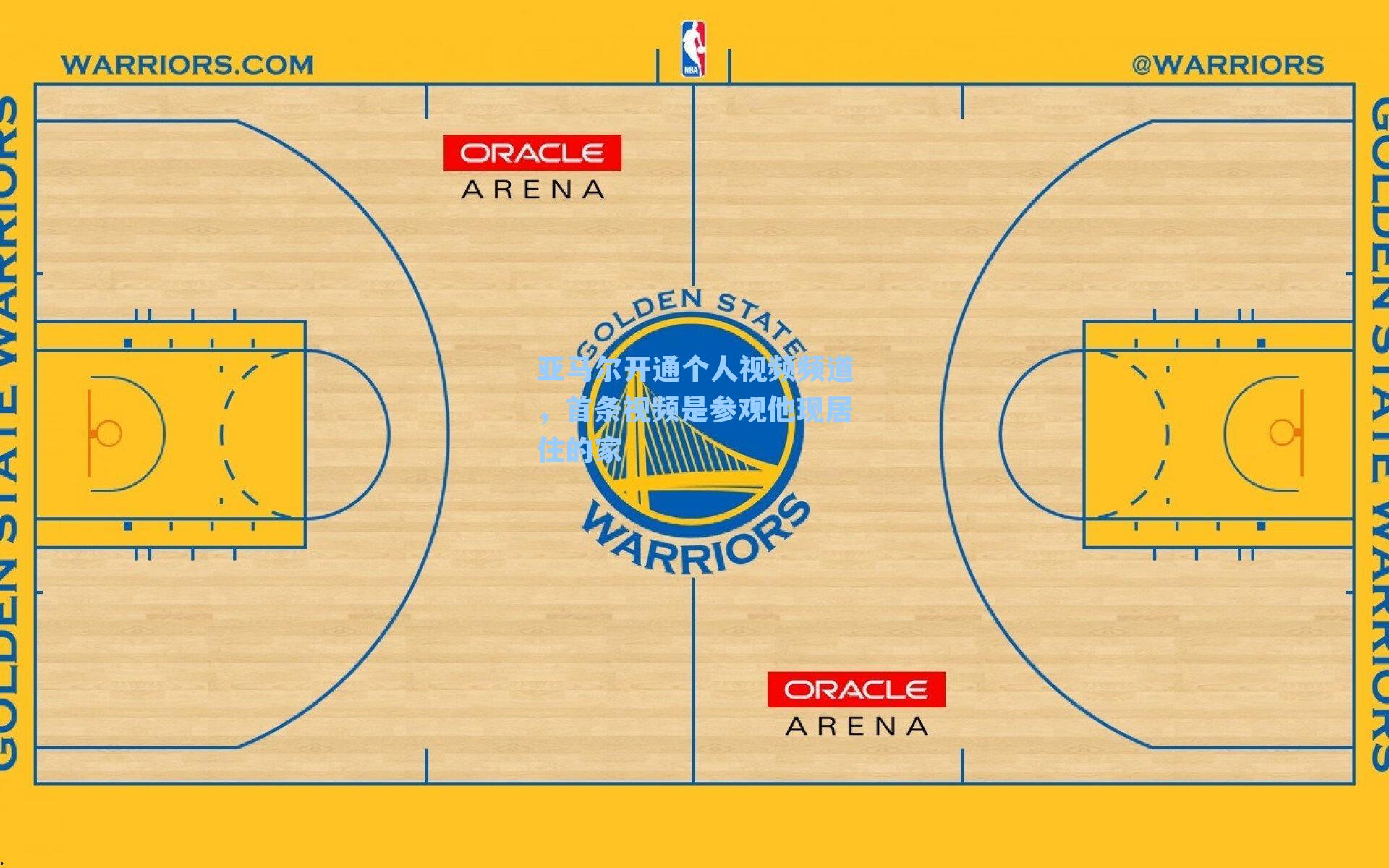 亚马尔开通个人视频频道,首条视频是参观他现居住的家